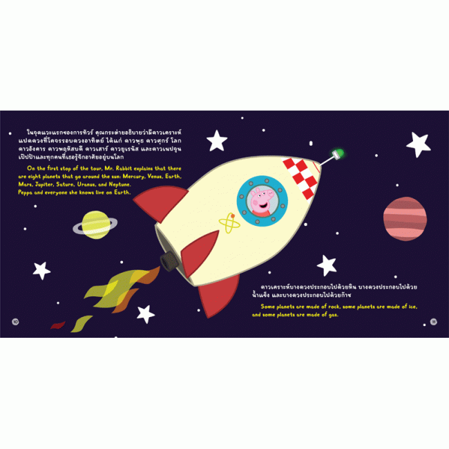 Peppa Pig เป๊ปป้าท่องไปในอวกาศ Peppa in Space